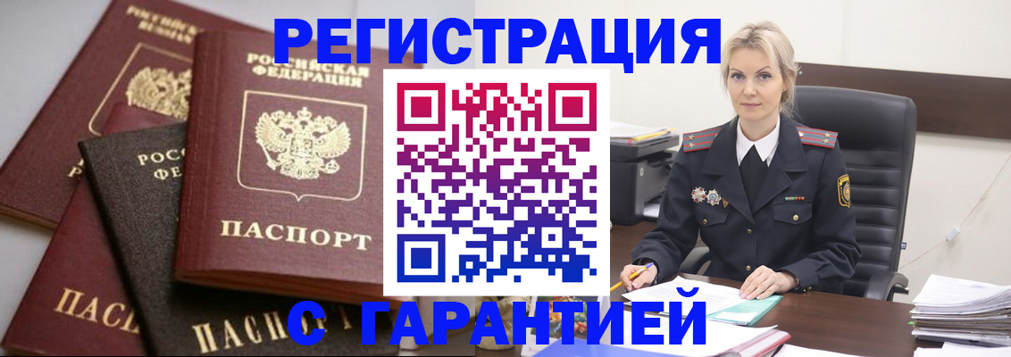 прописка гарантия в Нижневартовске
