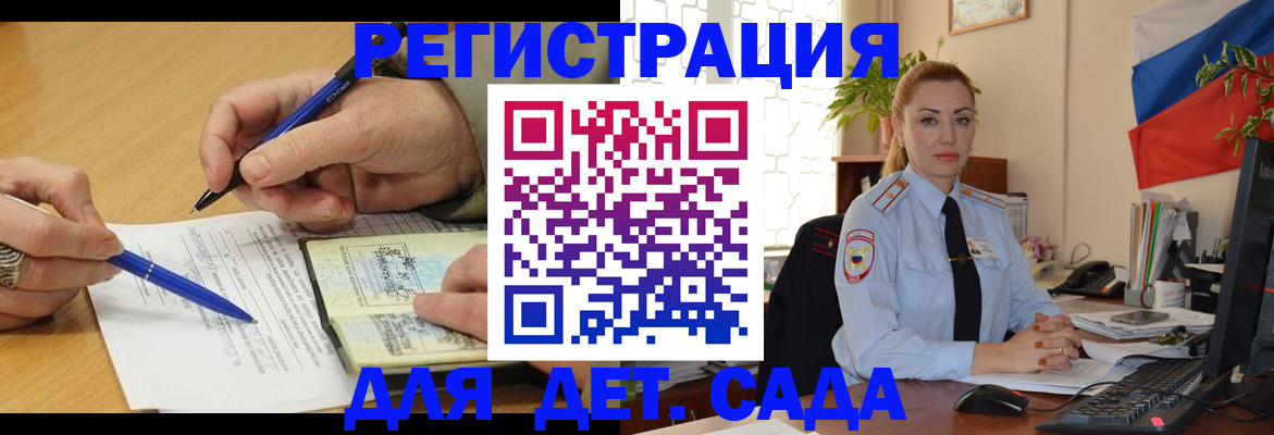 регистрация для дет. сада в Нижневартовске